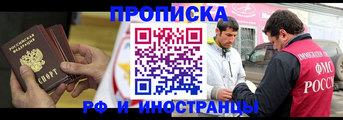 прописка ребенка в Чехове