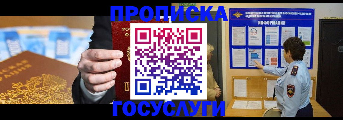 прописка 2025 в Чехове