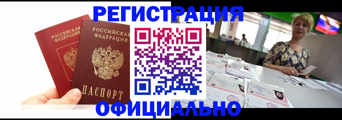 прописка ребенка в Чехове