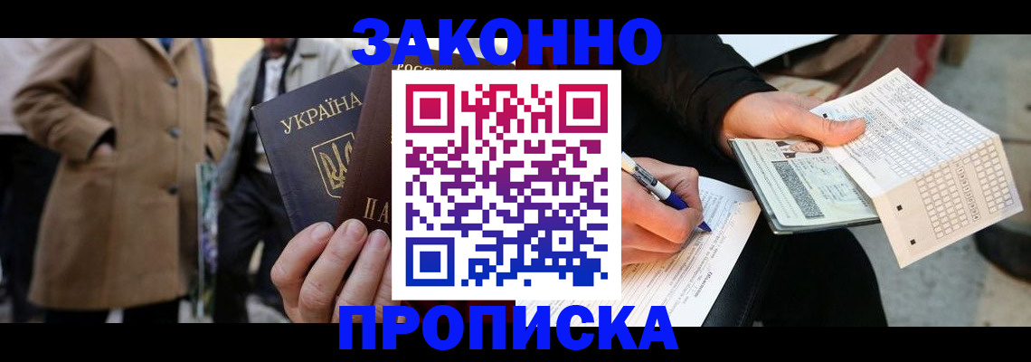 временная регистрация для всех в Чехове