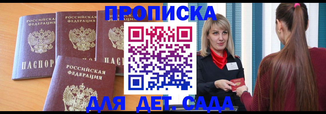 прописка в квартире в Чехове