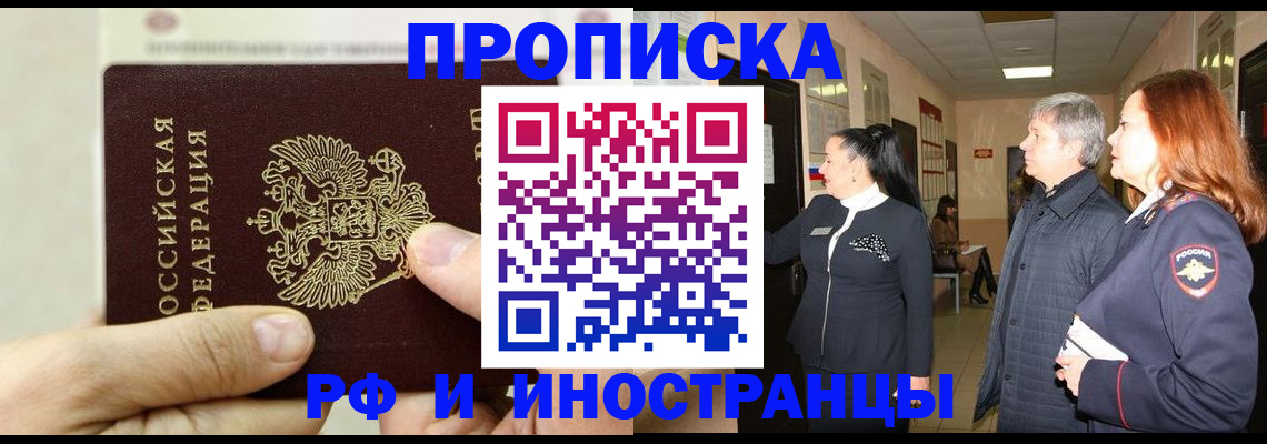временная прописка в Чехове