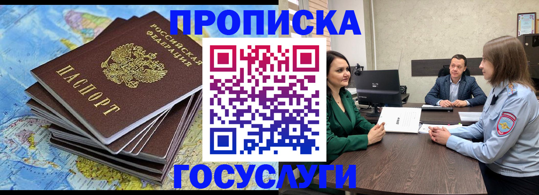 временная регистрация собственник в Чехове